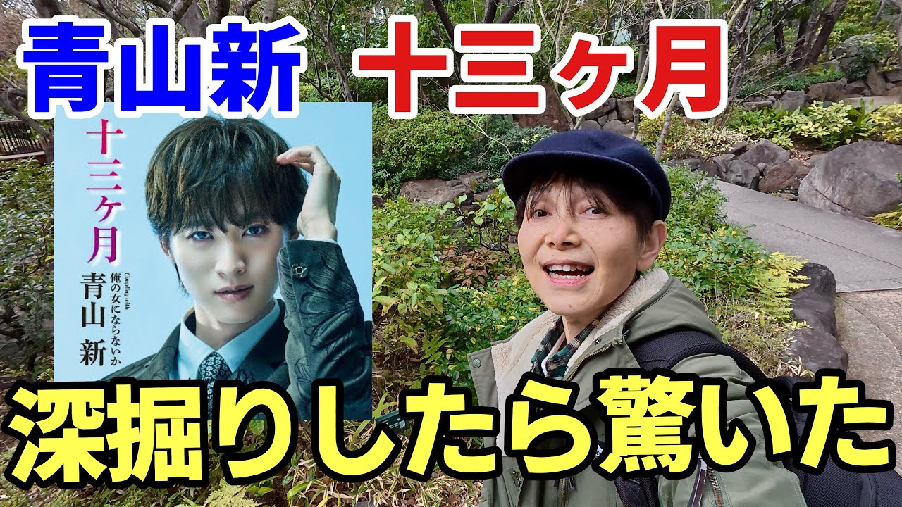 青山新 十三ヶ月 まさかのコードが！水森先生の愛情を感じる名曲