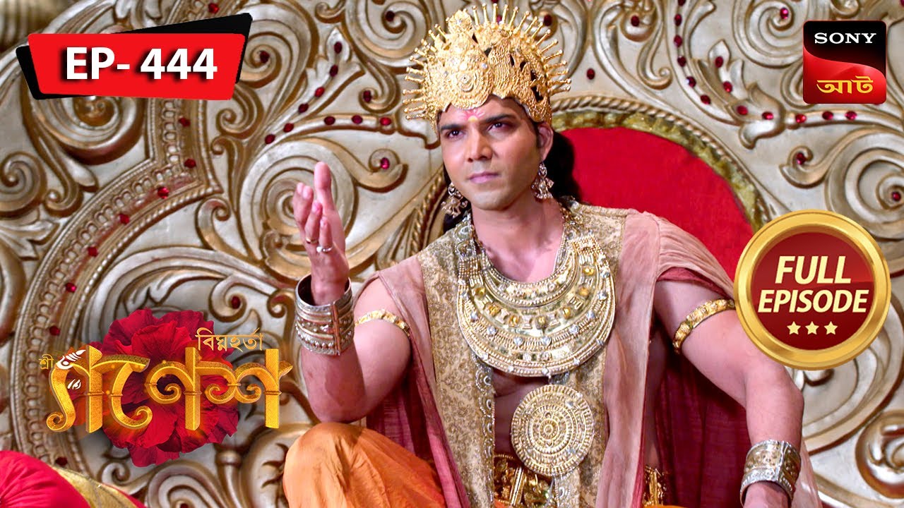 The Fear Of Shani Dev | Bighnaharta Shree Ganesh - বিঘ্নহর্তা শ্রী গণেশ | FE 444 | 22 Jan 2024