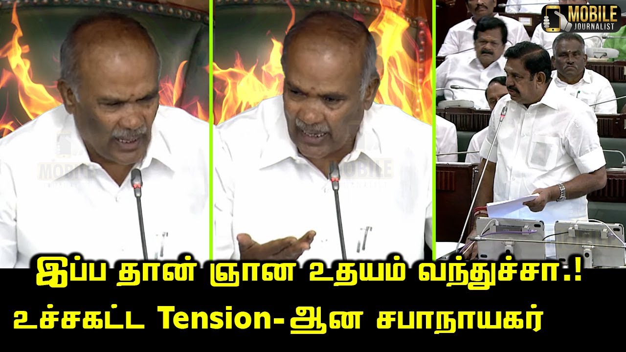 Sabanayagar Appavu Angry Speech at Assembly | ADMK Members Assembly Fight | EPS, OPS | CM MK Stalin