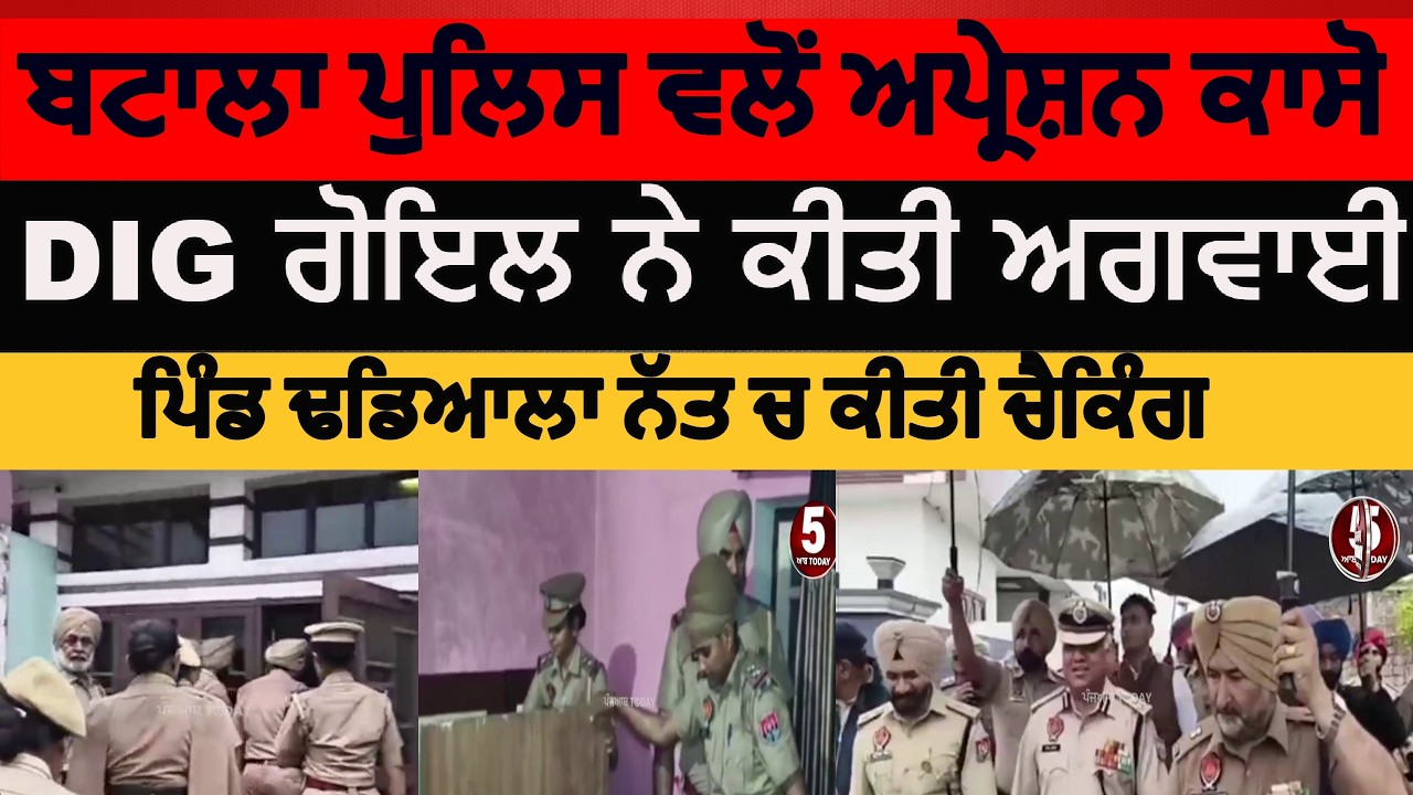 batala police operation caso in natt vilage |DIG sandeep goyal operation caso at batala|batala polce
