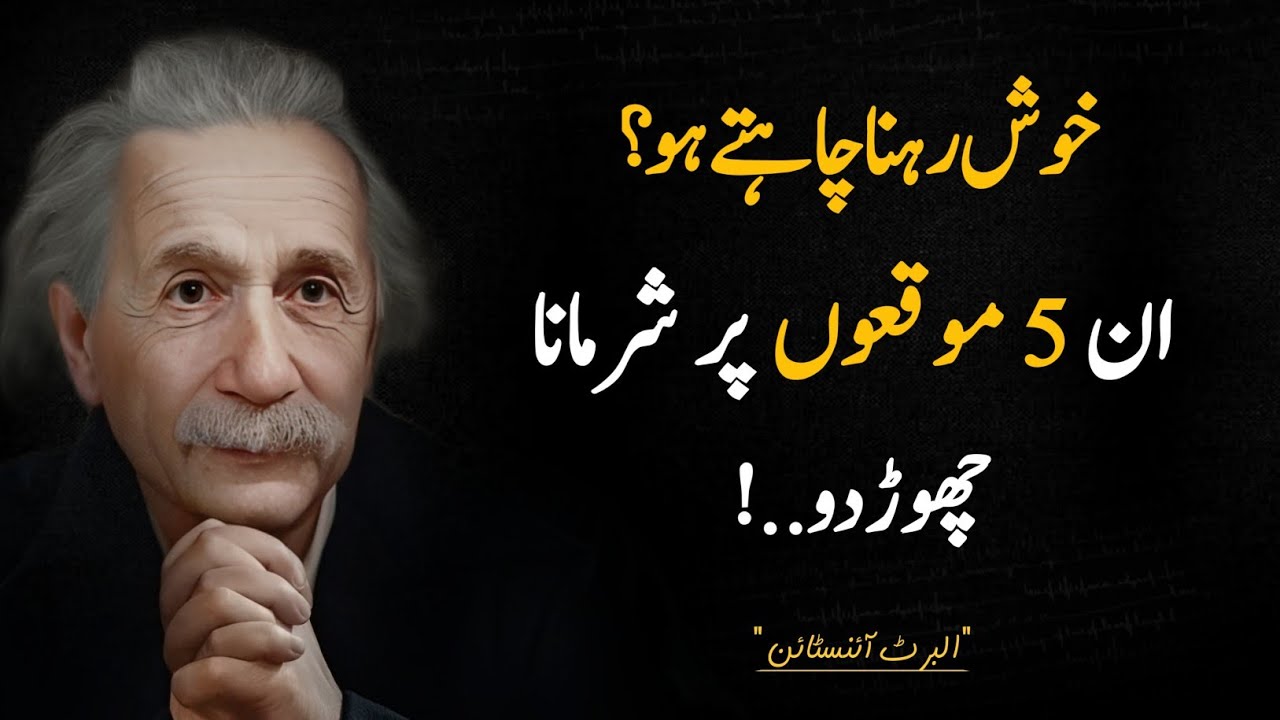 Albert Einstein's Most Powerful Quotes to Change Your Life | Urdu Quotation