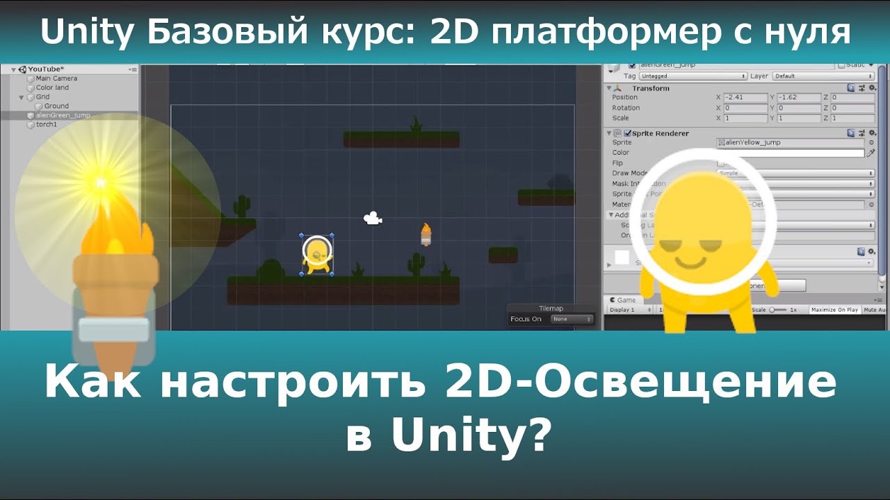 Как настроить 2D-Освещение в Unity?