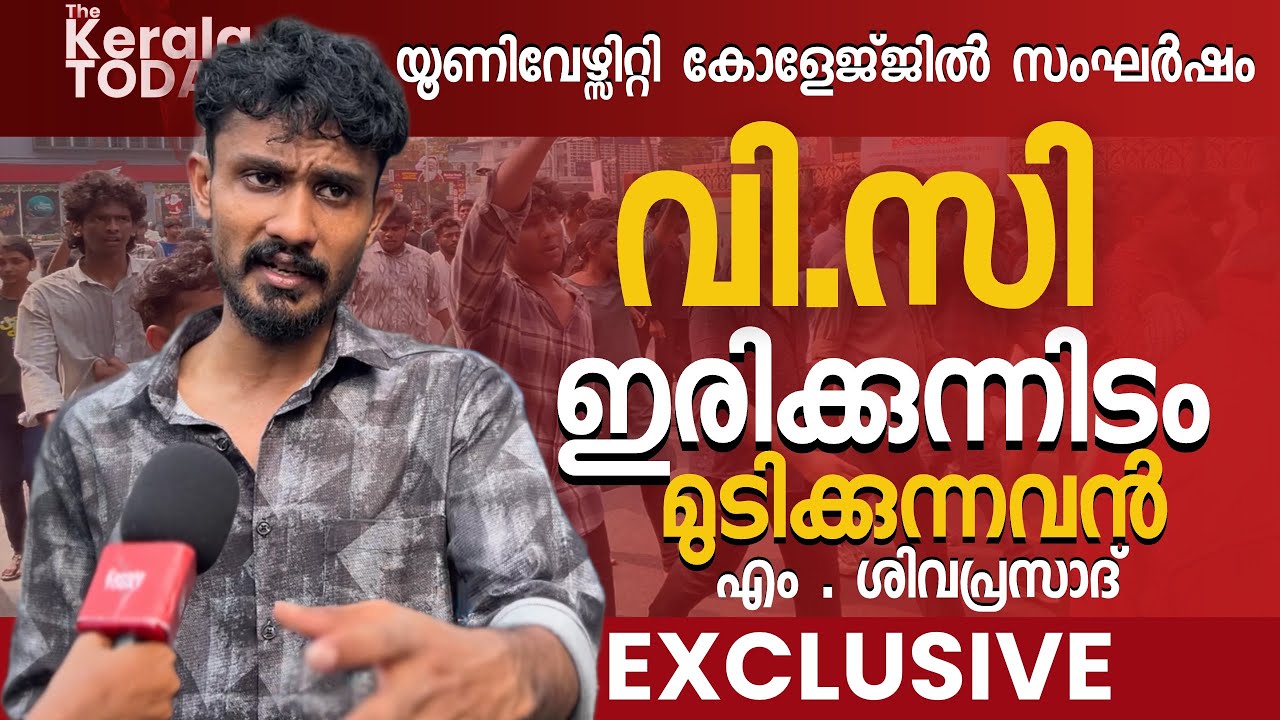 വിദ്യാർത്ഥികളുടെ അവകാശം ചോദിച്ചത് തെറ്റോ:യൂണിയൻ സെക്രട്ടറി അശ്വിന്റെ അറസ്റ്റിൽ പ്രതിഷേധിച്ച് എസ്എഫ്ഐ