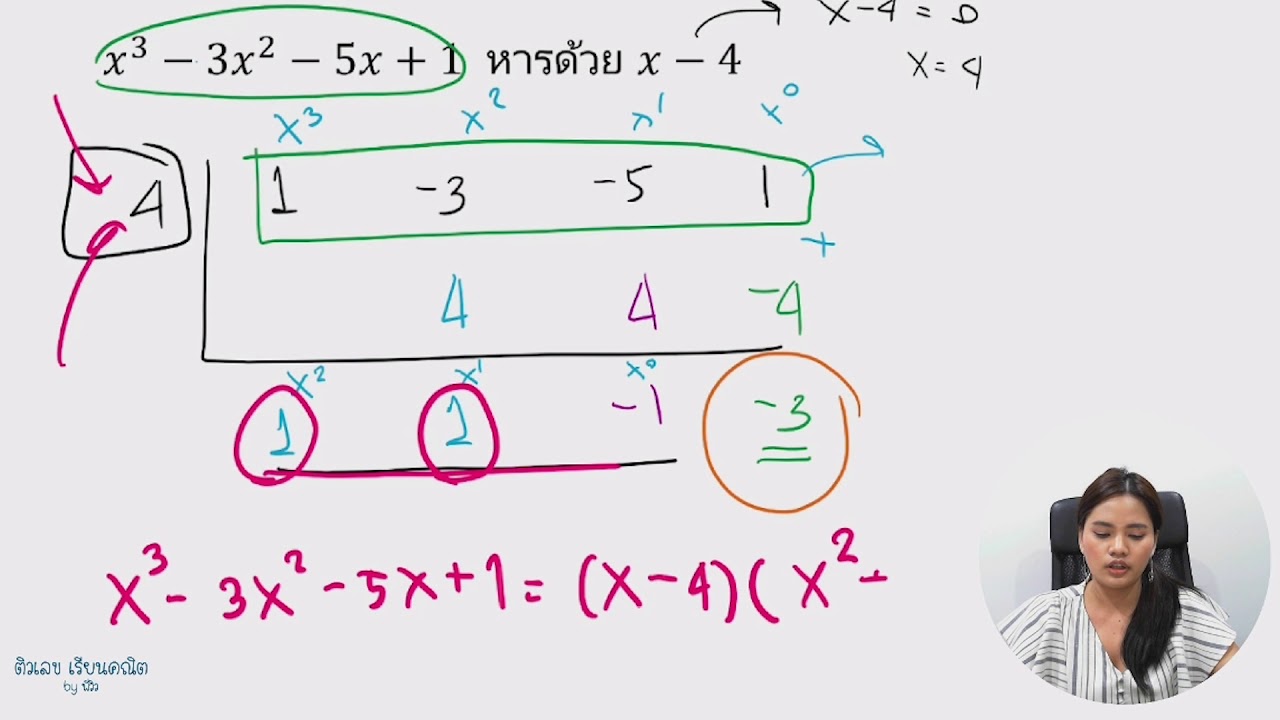 #ติวเลข5นาที : ฝึก หารสังเคราะห์