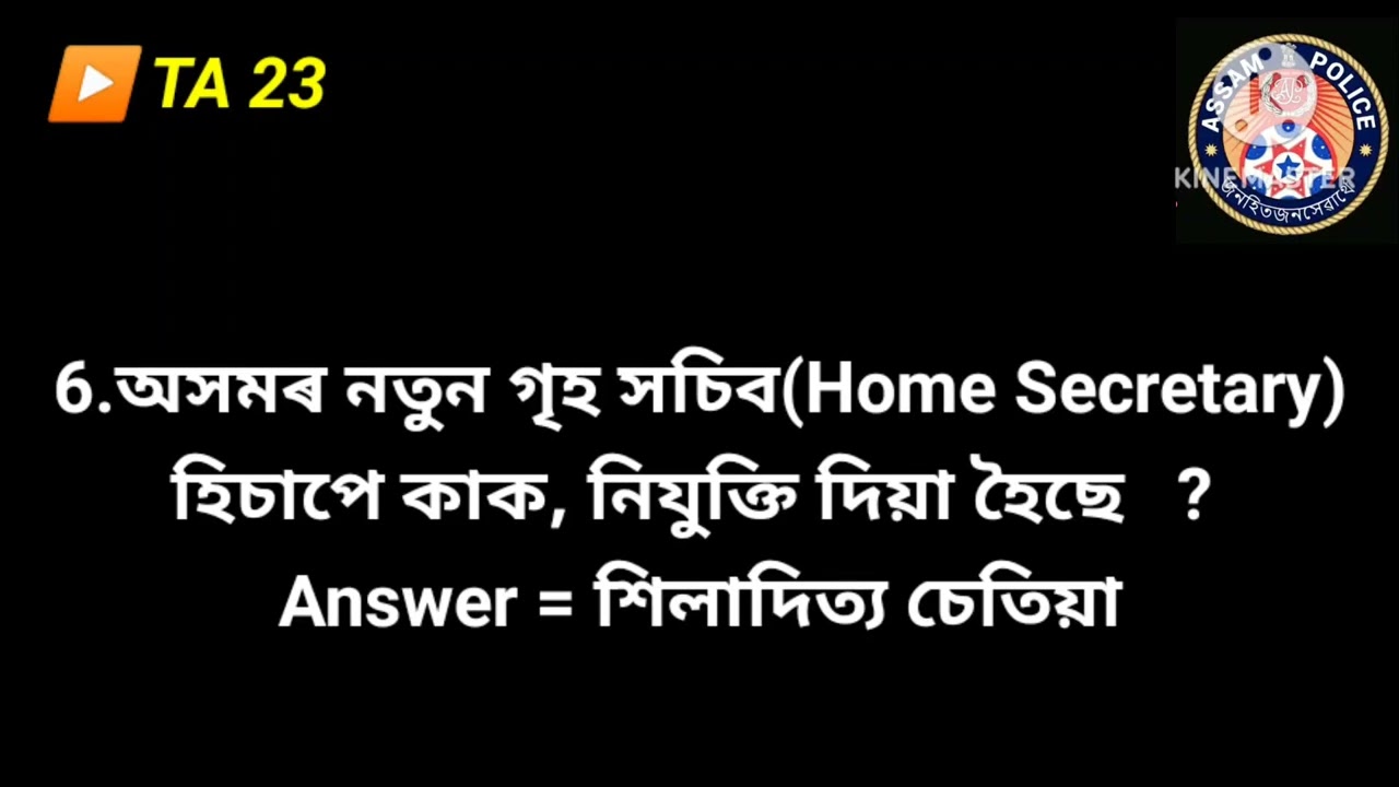 Assam police AB/UB..Important Current Affairs..