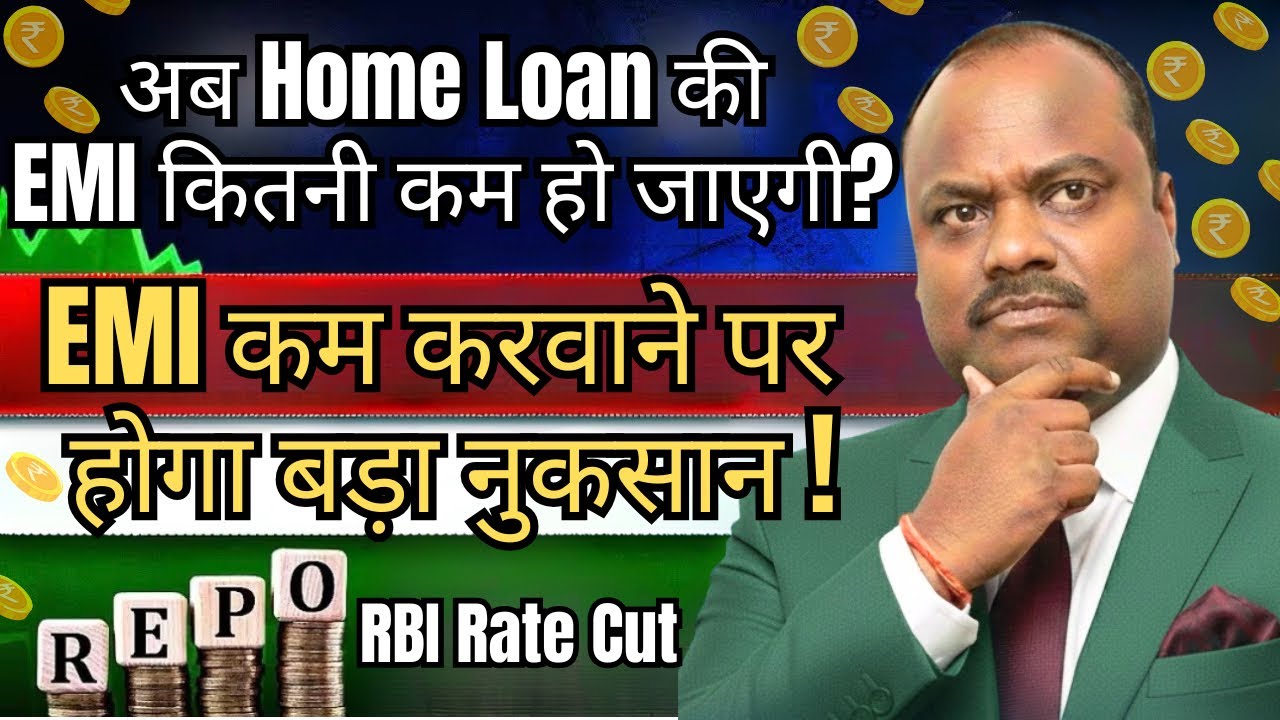 How much will the home loan EMI reduce now? RBI Repo Rate Cut Impact Your Home Loan EMI #repo #rb...