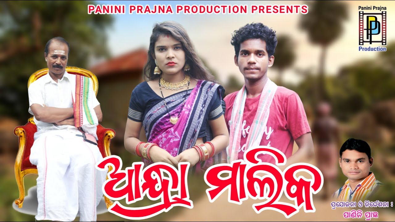 Andra Malik //ଆନ୍ଧ୍ରା ମାଲିକ//Tinku Tingalu &Mili//New Sambalpuri Comedy //PP Production-7978333350
