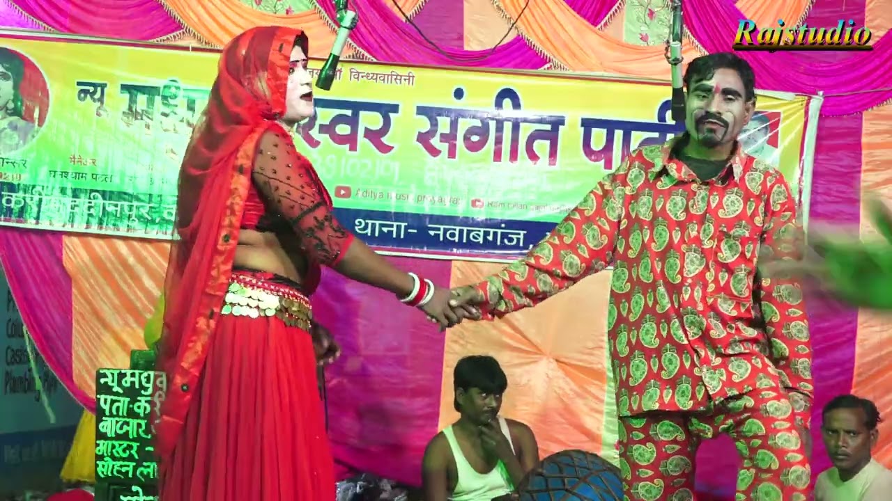 चैत्र में बड़ा घाम लागत | राजकुमार जोकर और डांसर के बीच धमाकेदार नोंक झोंक #Rajstudio #nautanki