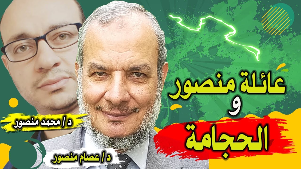 الرد الصادم على قناة الدكتور محمد منصور حول الحجامة