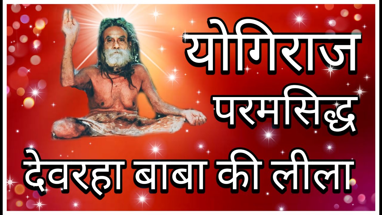परम पूज्य श्री देवरहा बाबा की लीला ---- Day 2  , Part 02