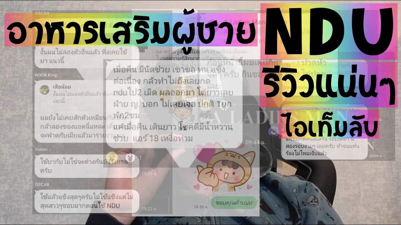 อาหารเสริมจากญี่ปุ่น NDU ผลตอบรับรีวิวแน่นๆ #พัฒนาตัวเอง #รีวิว #อาหารเสริมผู้ชาย