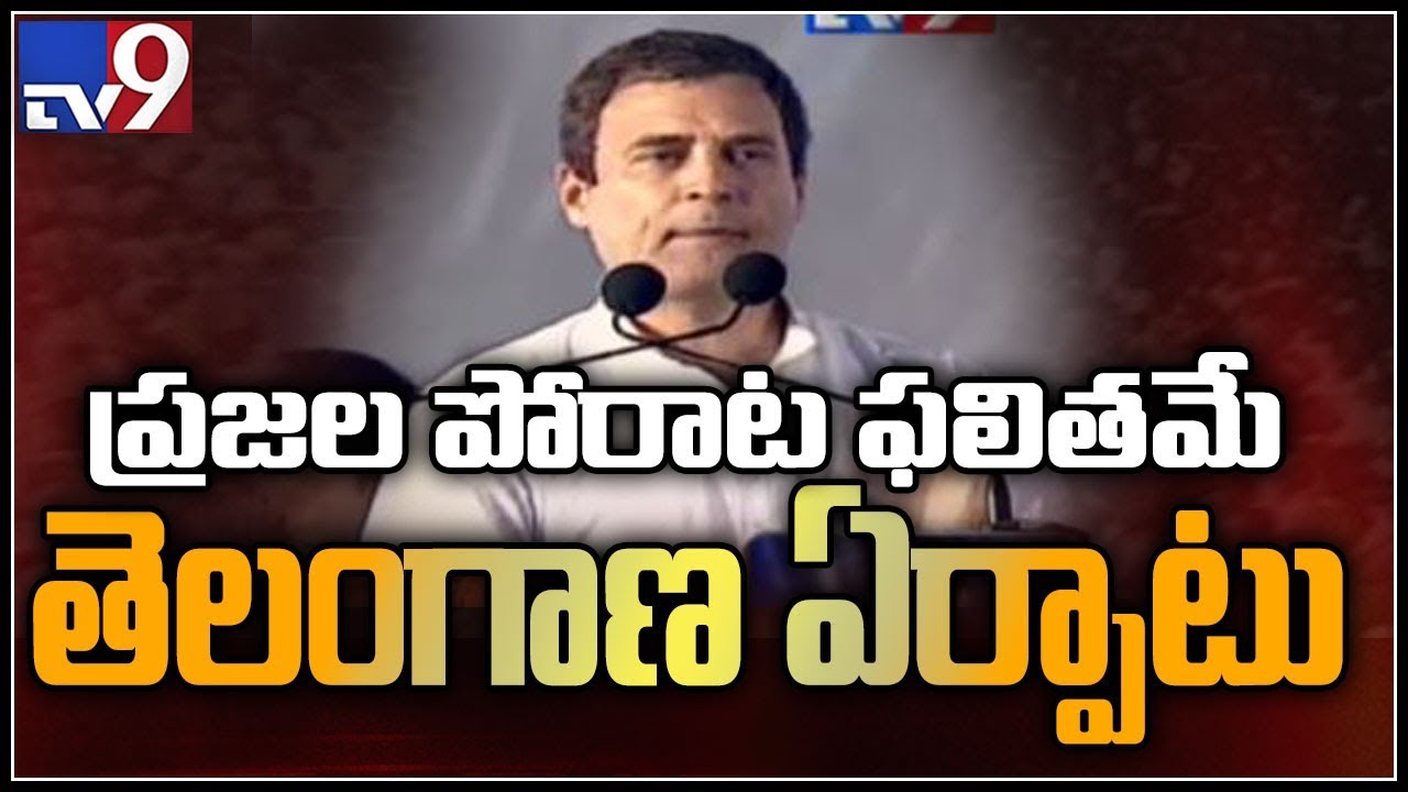 Mahakutami will give jobs to lakhs of youth  - Rahul Gandhi - TV9