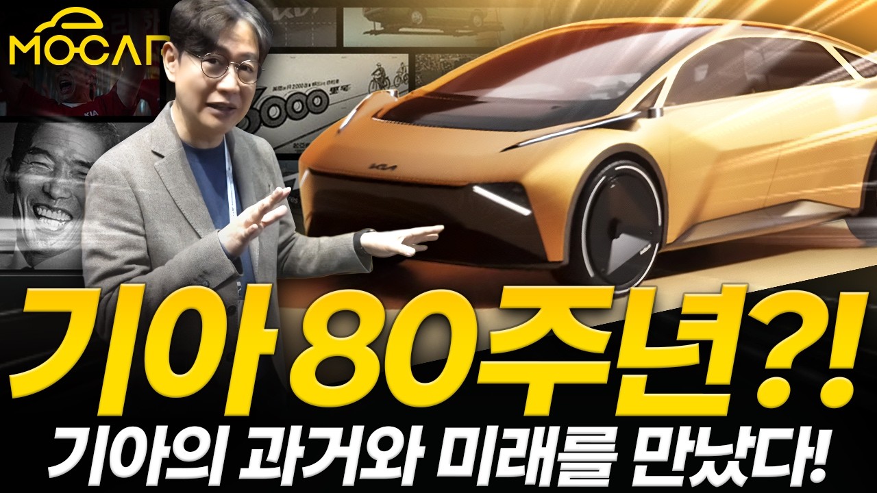 대한민국에서 가장 오래된 기업 아시나요?...기아 메타투리스모 공개!