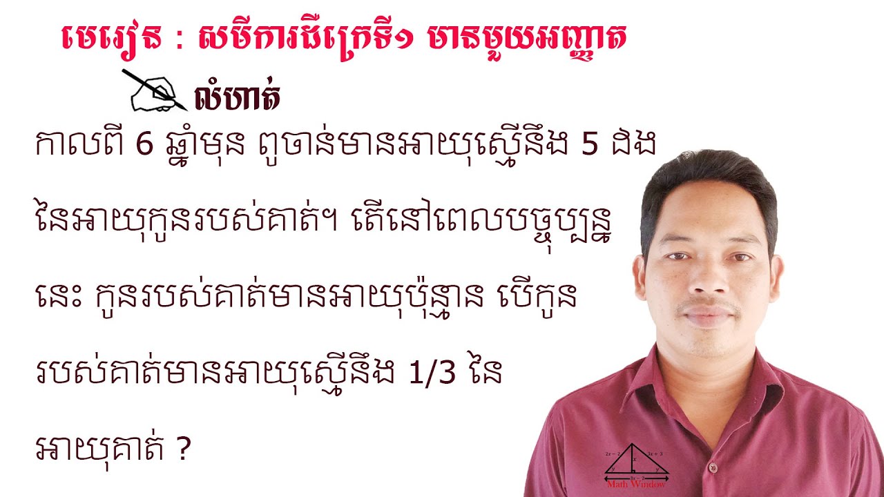 គណិតវិទ្យាថ្នាក់ទី9 មេរៀន: សមីការ លំហាត់ប្រតិបត្តិ Math Guide Exercise Tutorial