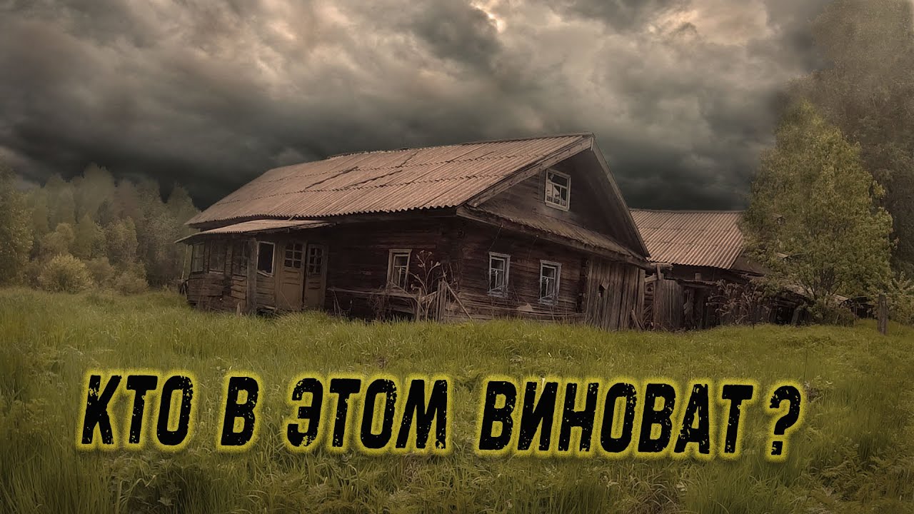 заброшенная деревня в глубинке России с интересными находками и старыми фотографиями жителей.