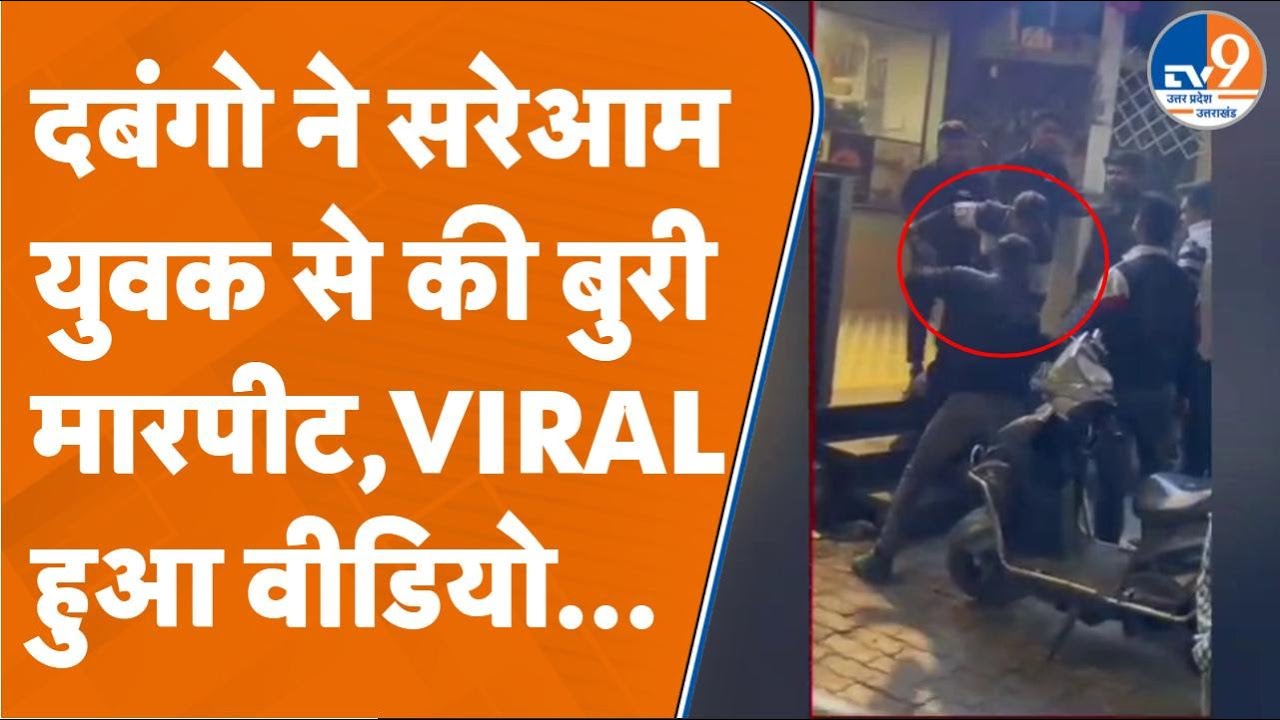 कानपुर में नशेबाजी का विरोध करने पर छात्र की बेरहमी से पिटाई, वायरल वीडियो से मचा हड़कंप । TV9UPUK