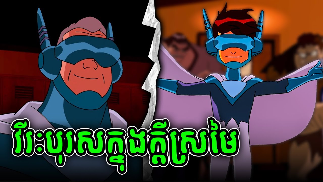 វីរៈបុរសបេនអ៊ុលត្រា Ben Ultra (17)
