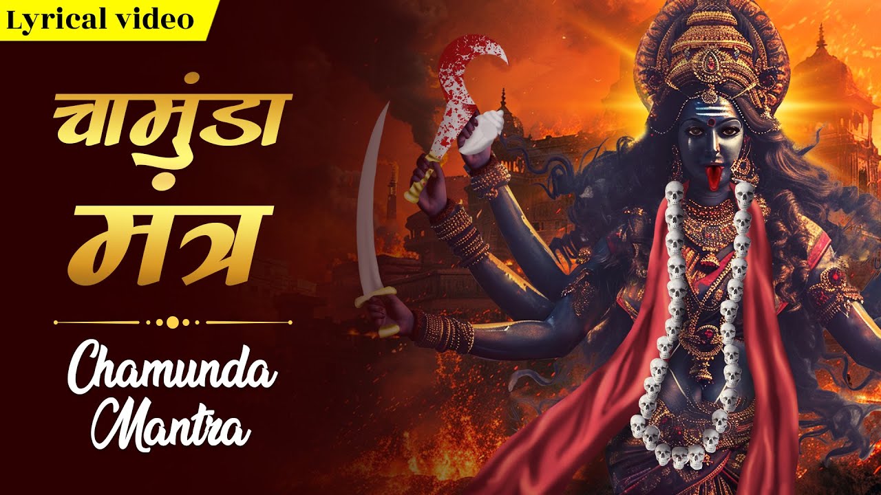 Om Aim Hrim Klim Chamundaye Viche ~ ॐ ऐं ह्रीं क्लीं चामुण्डायै विच्चे | Durga Ashtami 2024
