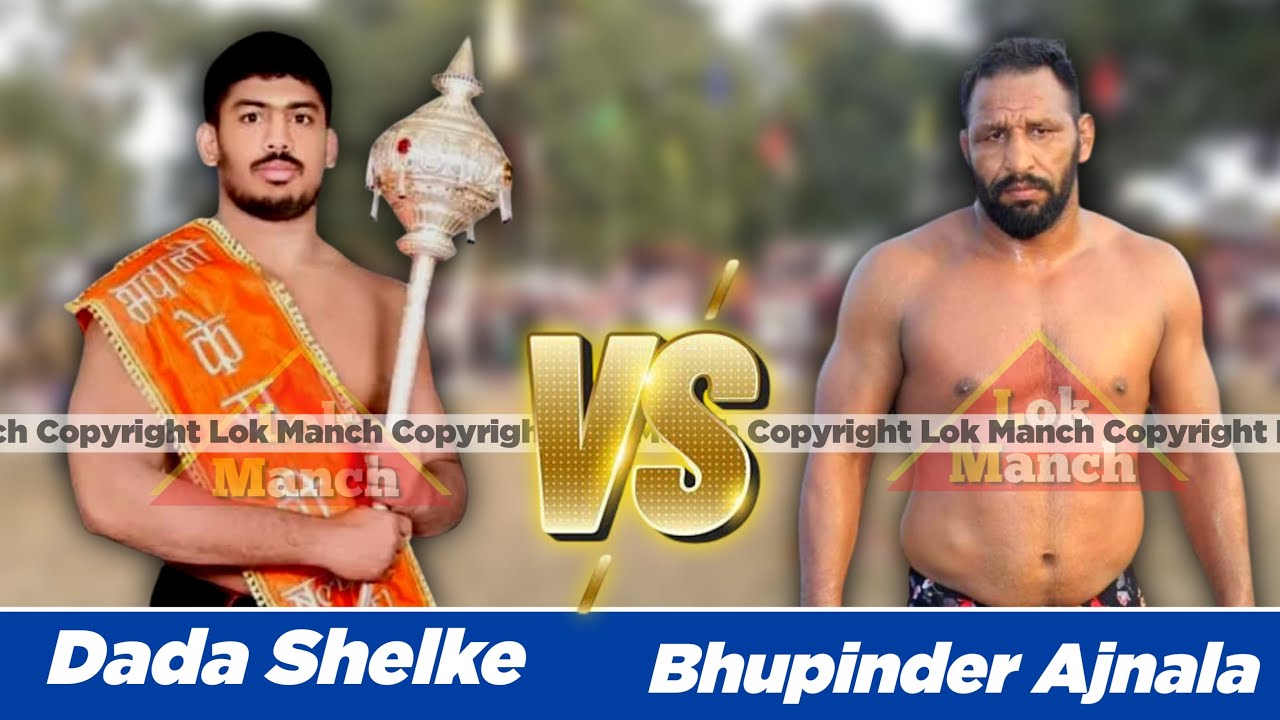 Bhupinder Ajnala vs Dada Shelke | Kushti Dangal | Lok Manch