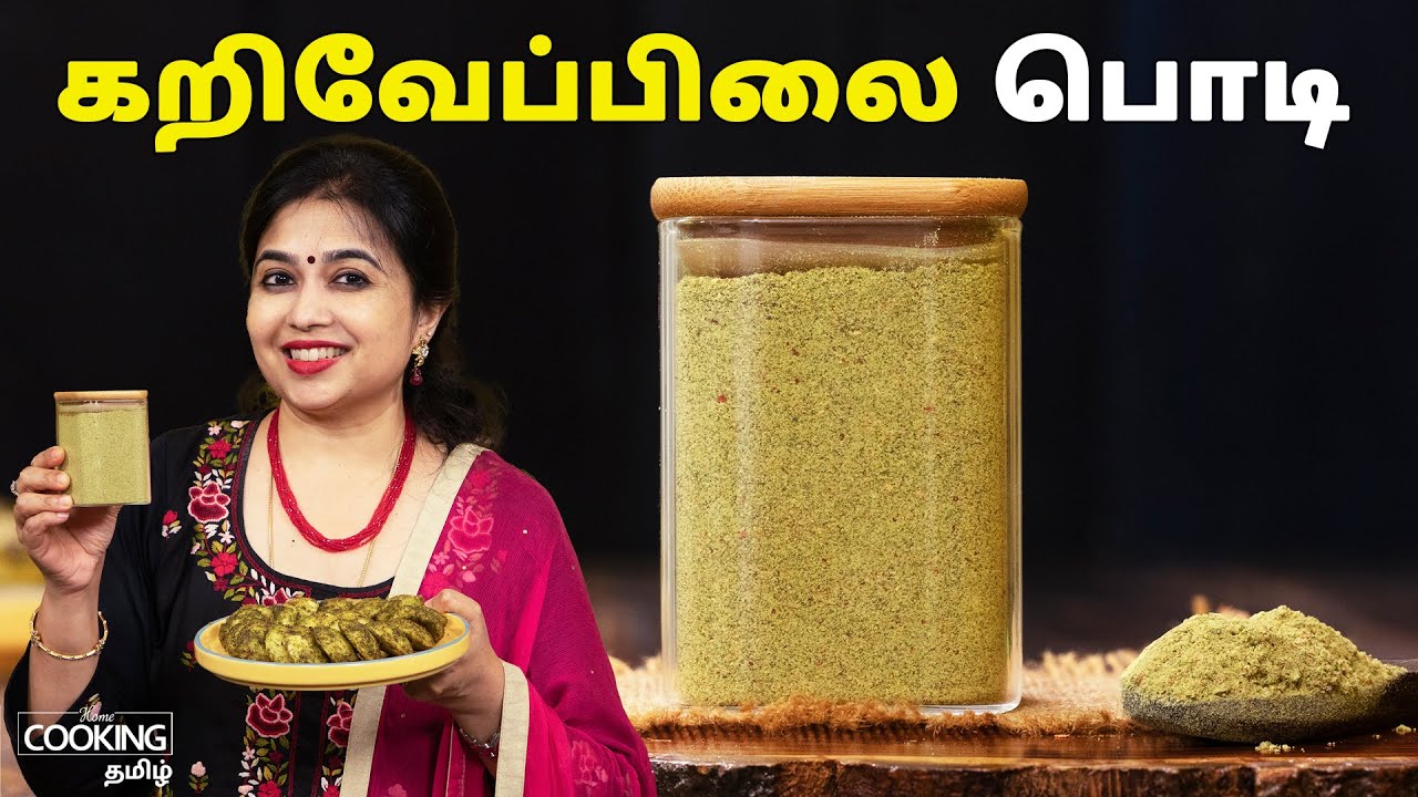 கறிவேப்பிலை இட்லி பொடி | Karuveppilai Idli Podi Recipe In Tamil | Curry Leaf Podi | Idli Podi