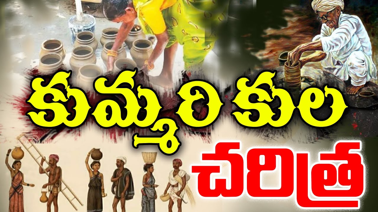 కుమ్మరి కుల చరిత్ర | The History of the Kummari Community | QnewsHD