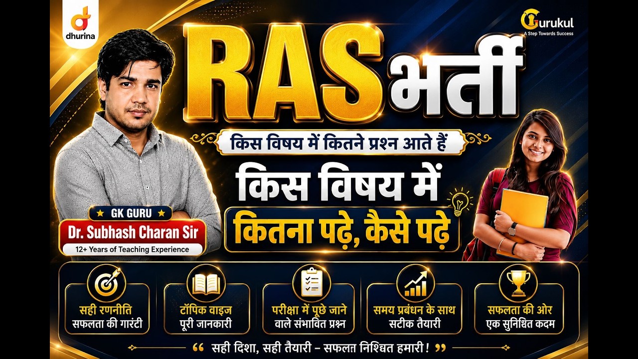 Ras भर्ती |किस विषय में कितने प्रश्न आते है #gksubhashcharan #rasexam