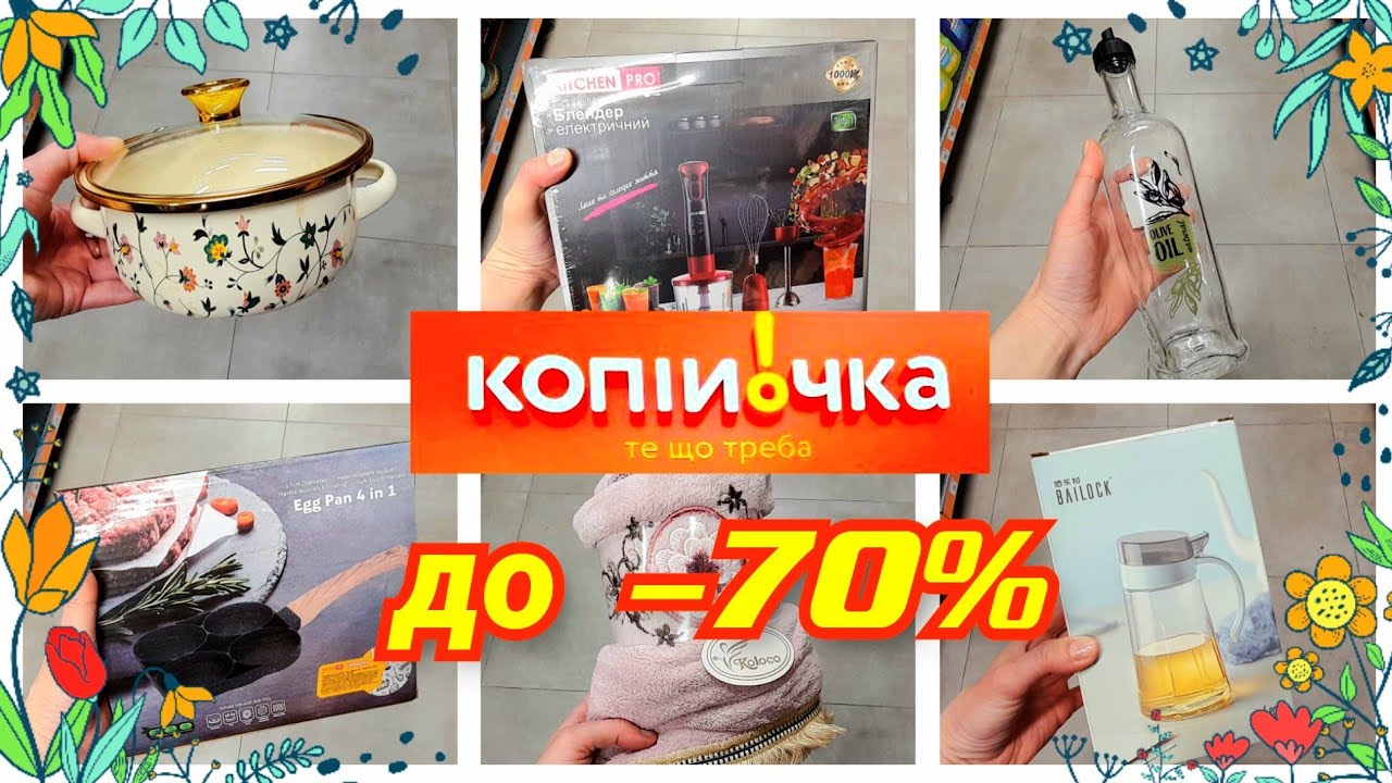 КОПІЙОЧКА🛍🌿ТАКОГО НЕ ОЧІКУВАЛА!😱 ЗНИЖКИ -70% В КОПІЙОЧЦІ! Встигніть до 12.04🏃&zwj;♀️