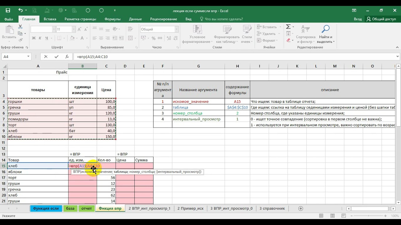 Функция ВПР и ГПР