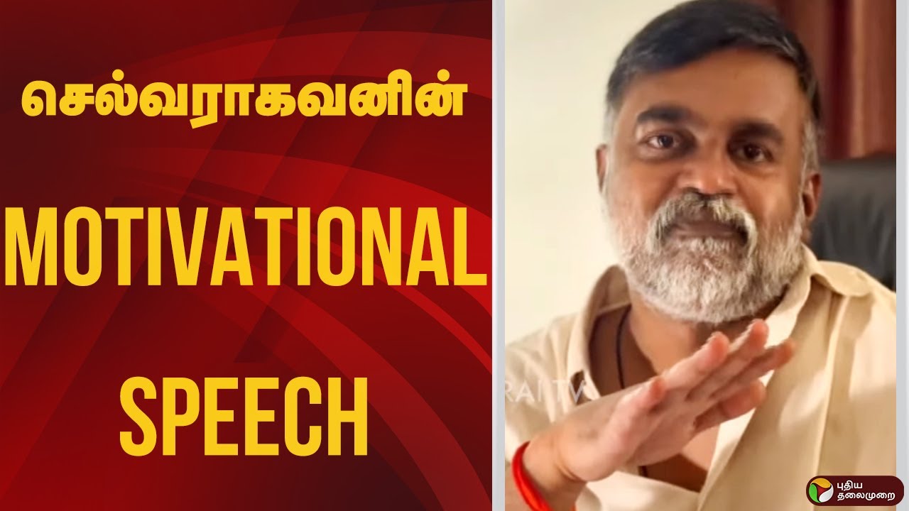 செல்வராகவனின் Motivational Speech | Selvaraghavan