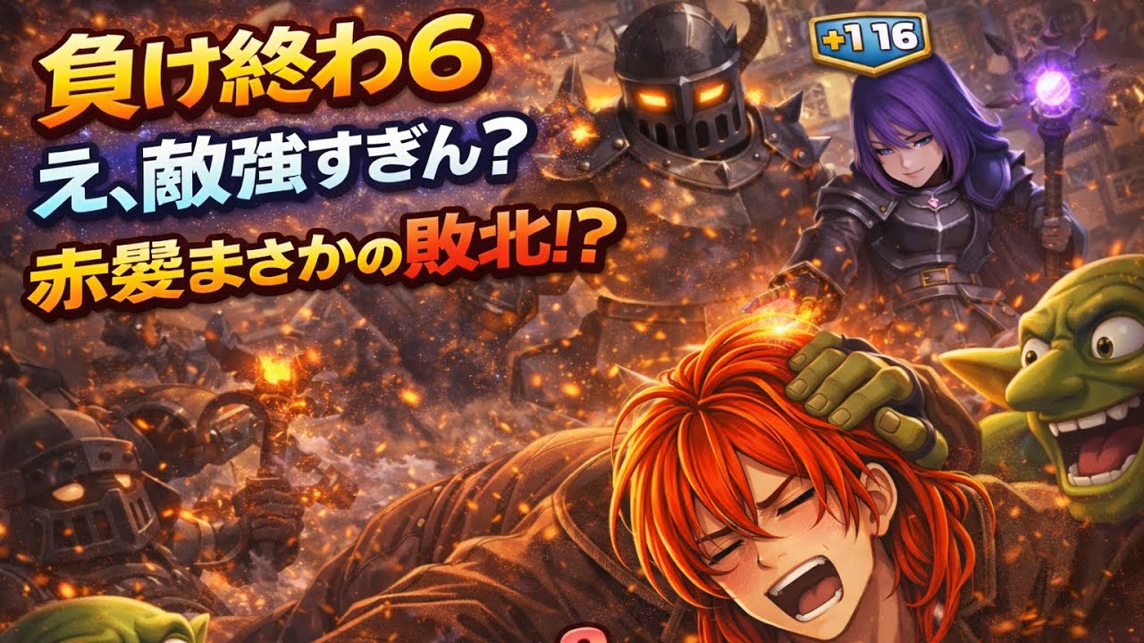 【クラロワ】負け終わ6…ホグライダーの罠
