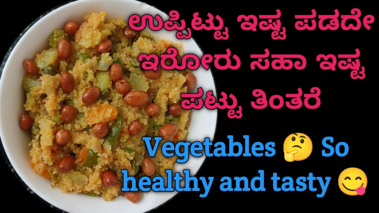 ಬನ್ಸಿರವೇಲಿ ಪರ್ಫೆಕ್ಟ್ ಆಗಿ ತರಕಾರಿ ಉಪ್ಪಿಟ್ಟು ಮಾಡುವುದು | perfect Bansi Rava Vegitable Uppittu recipe|