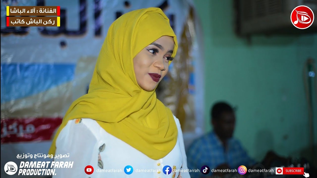 الاء الباشا - ما نسيت الريدة | NEW2022 | اغاني سودانية 2022