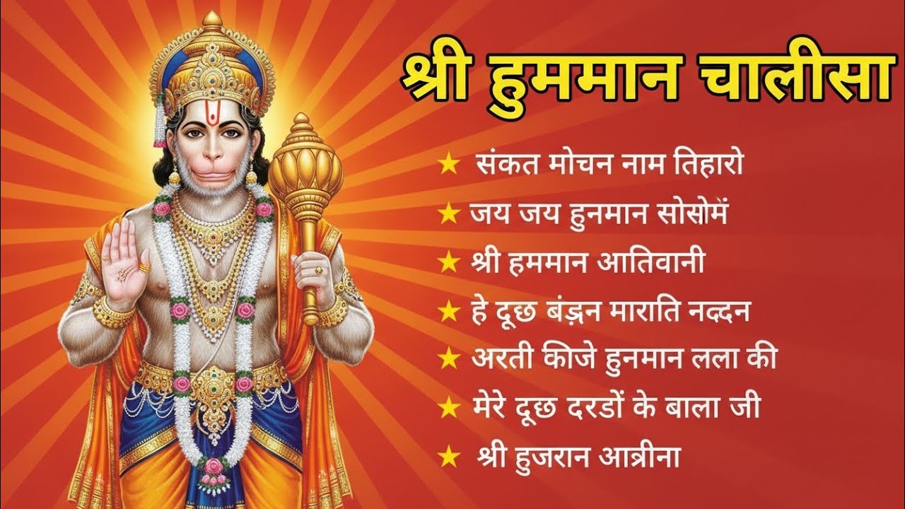 श्री हनुमान चालीसा 🌺🙏 shree hanuman chalisa original video 🙏🌺 gulshan kumar hariharan full hd