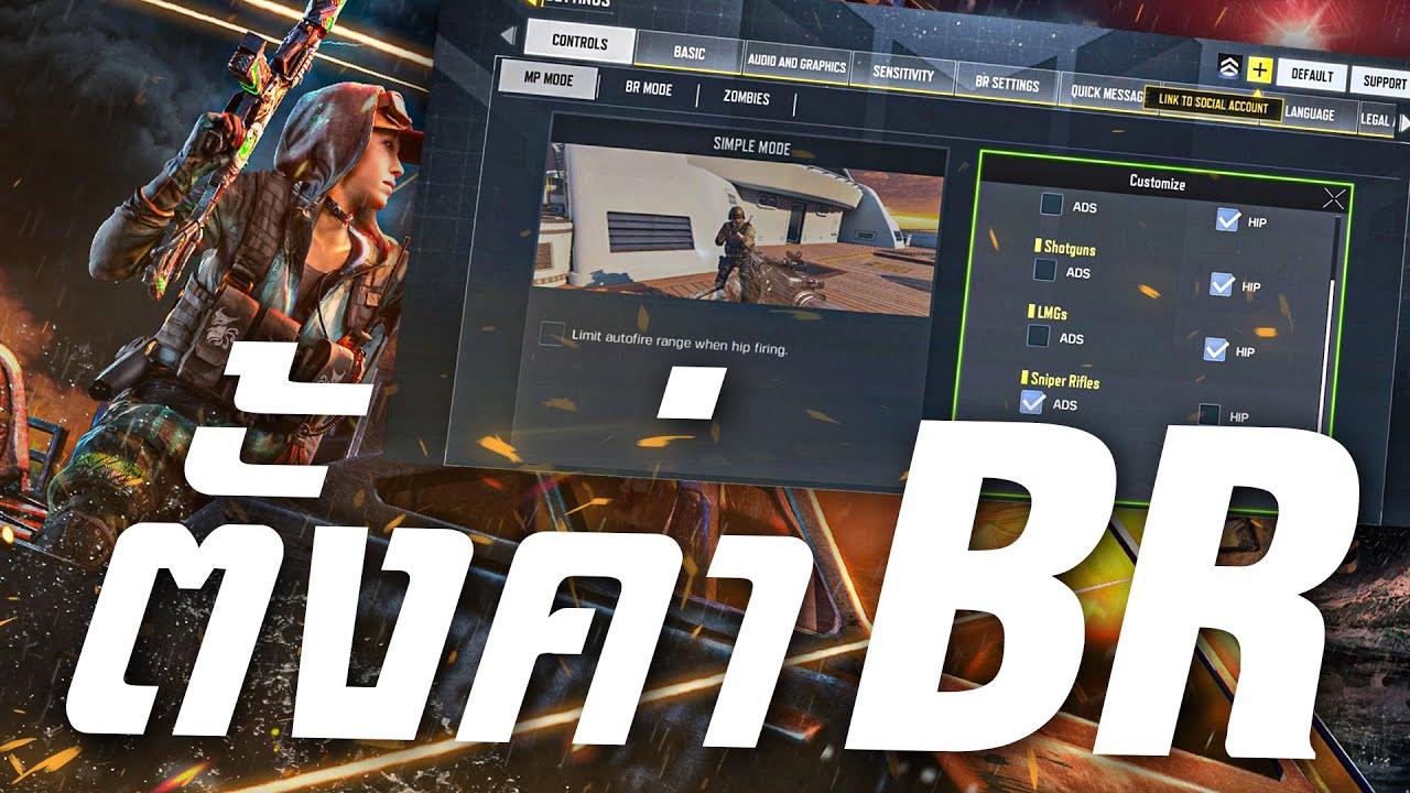 [Call of duty mobile] - สอนตั้งค่า BR บอกเลยมองง่าย หลบเก่ง! (ความไว+ปุ่ม+ภาพ)