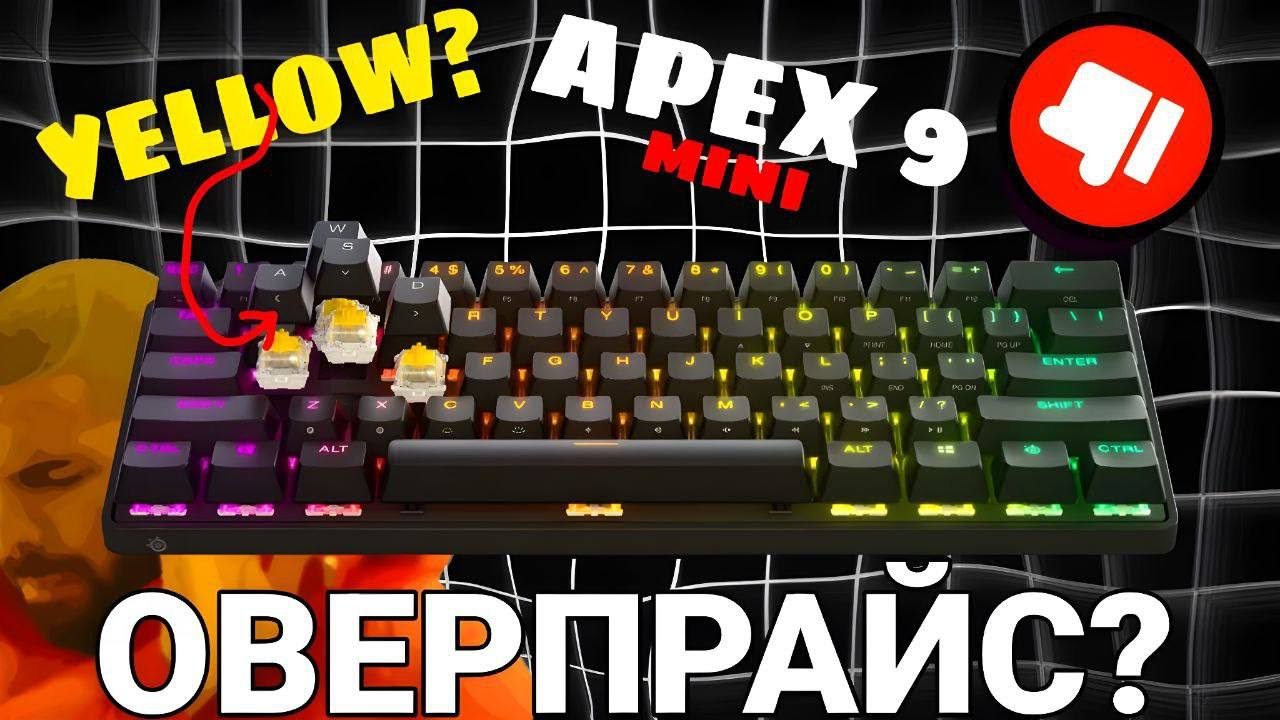 Cтоит ли покупать apex 9 mini в 2024?| ОВЕРПРАЙC?