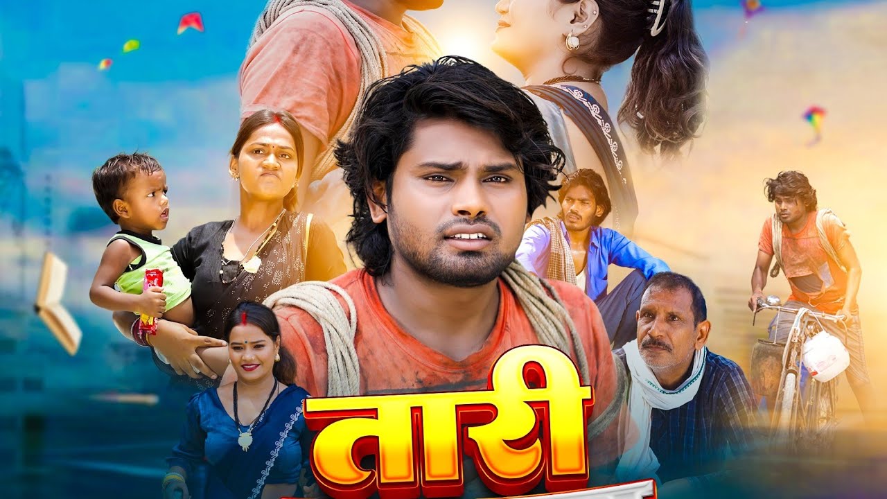 Tari | तारी | Ramesh Sahni | Abhishek Romeo | New Comedy Video @abhishekromeofcjcfk 