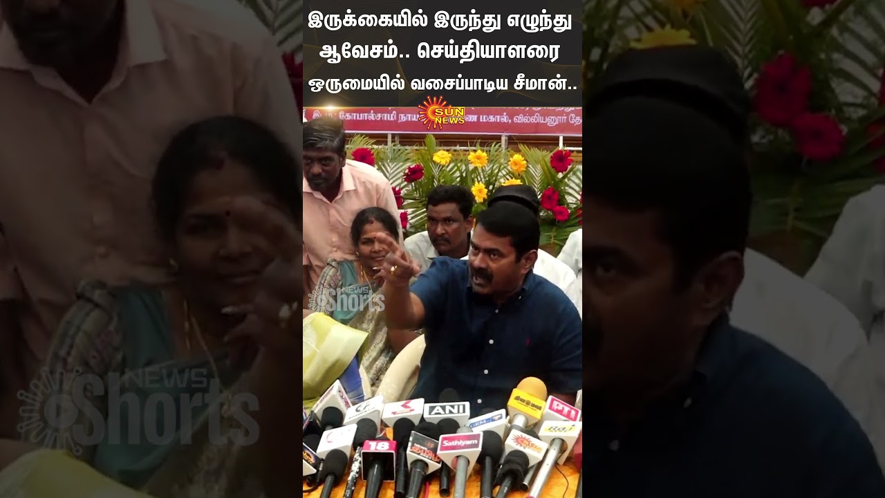 Seeman Latest Controversy Speech | Viral Video | Sun News
