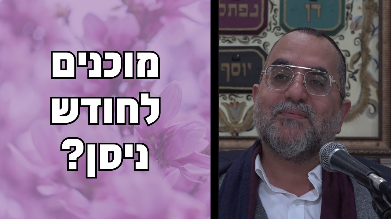 הסוד של ליל הסדר: איך למחוק גאווה של שנה שלמה?