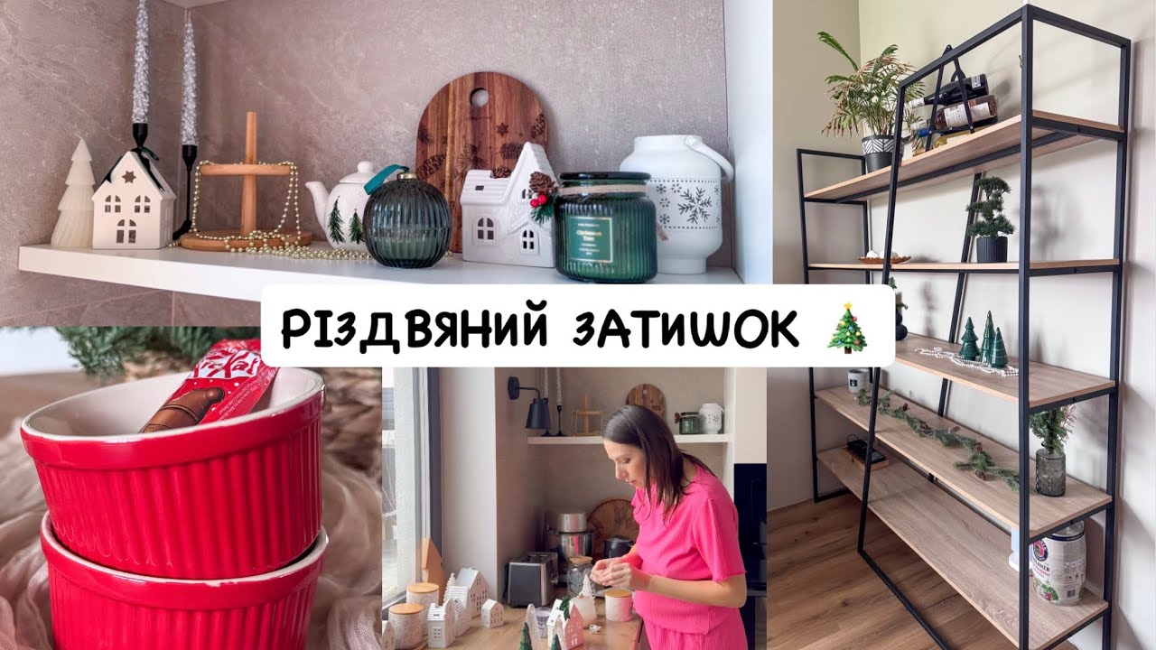 ПРИКРАШАЮ ДІМ ДО СВЯТ ✨АДВЕНТ 7–8 🎁 ГОТУЮ ВЕЧЕРЮ - рис з морепродуктами 👍