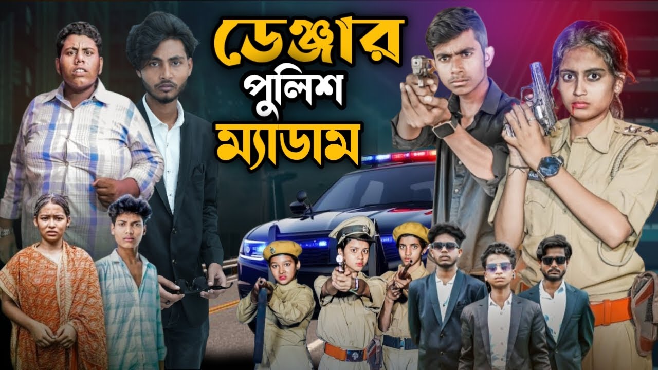 ডেঞ্জার পুলিশ ম্যাডাম । New Action Video Danger Police Madam । Lovestory 