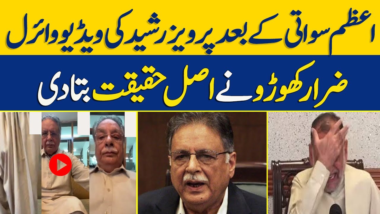 Pervaiz Rasheed's Leaked Video Real Or Fake? Zarrar Khuhro Reveals | DawnNews