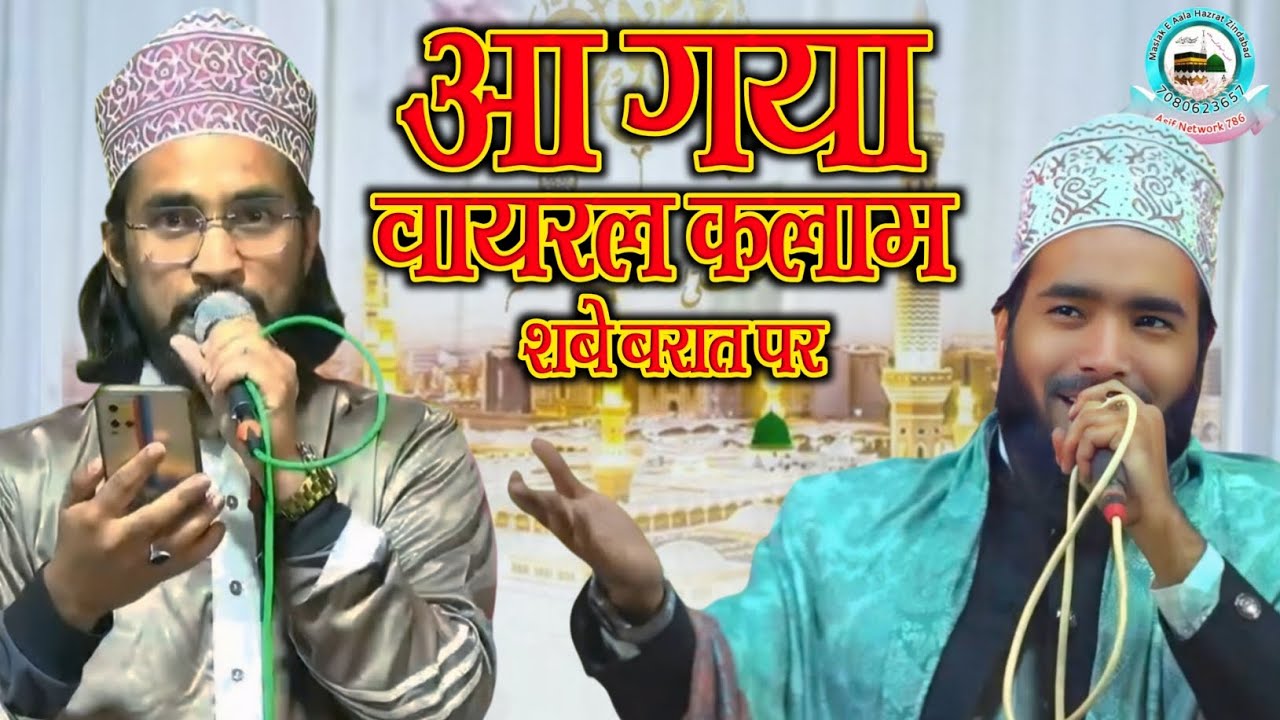 आ गया वायरल कलाम शबे बारात पर | Mohammad Ali Faizi Ki Naat | Faisal Rabbani Ki Naat Sharif 