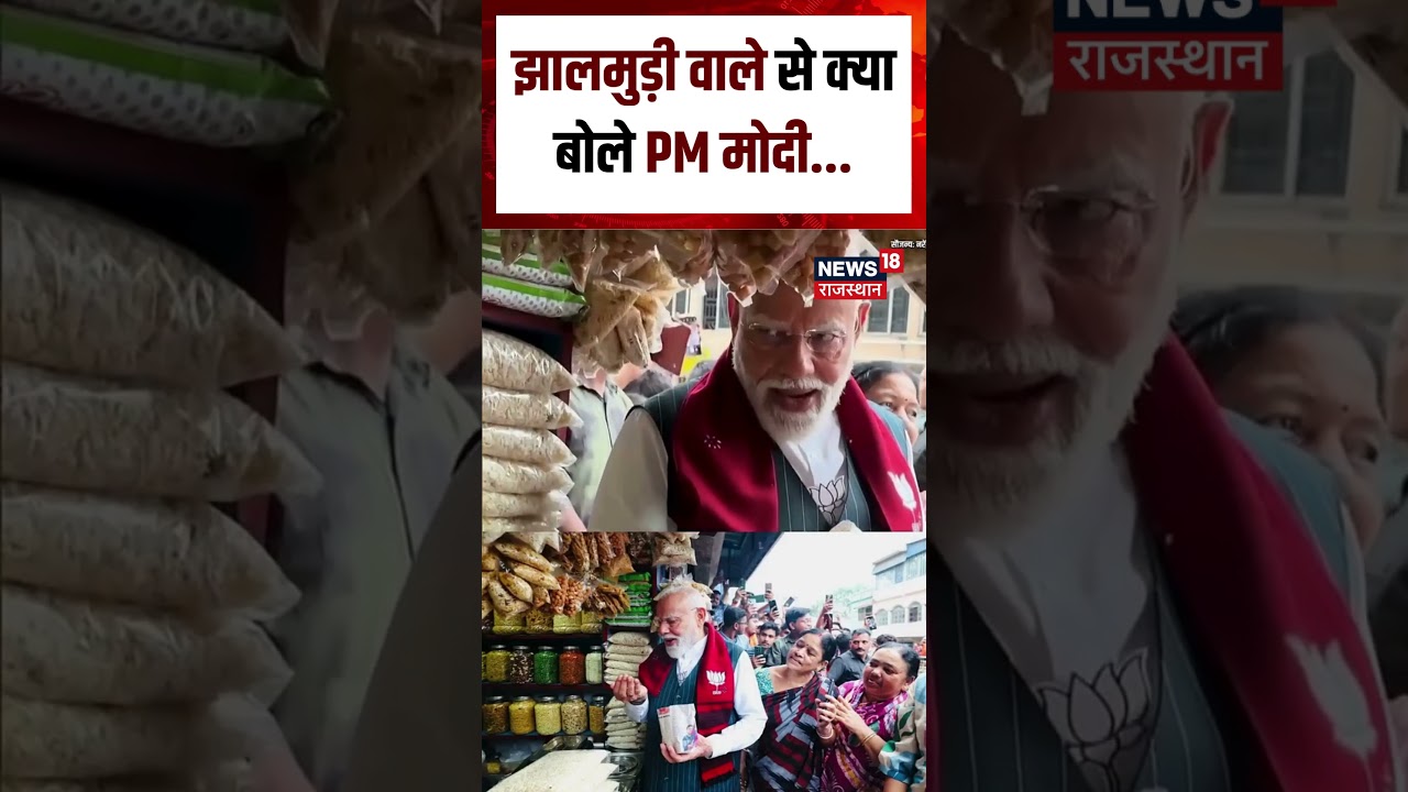PM Modi viral video : झालमुड़ी वाले से क्या बोले PM मोदी... | N18S | shorts | #narendramodi |#viral