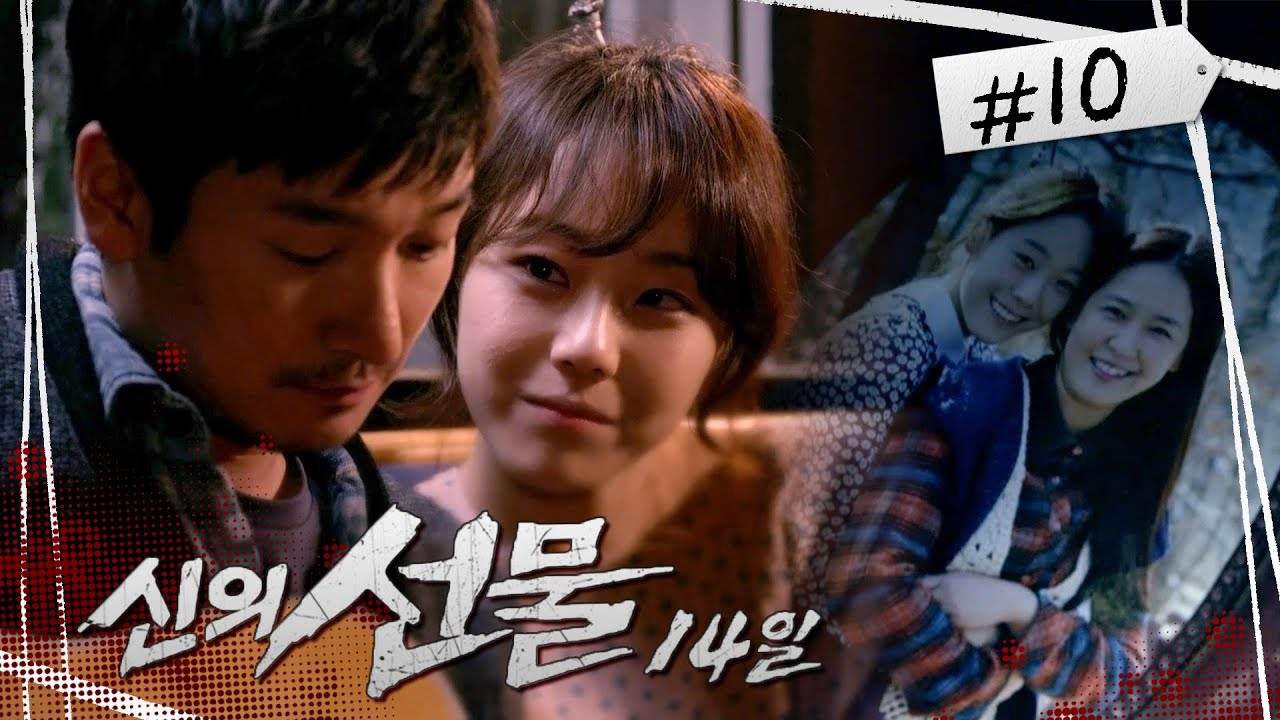 [신의선물-14일] 10년 전 죽은 여성이 현재의 사건에 연관되어있다 | 10회