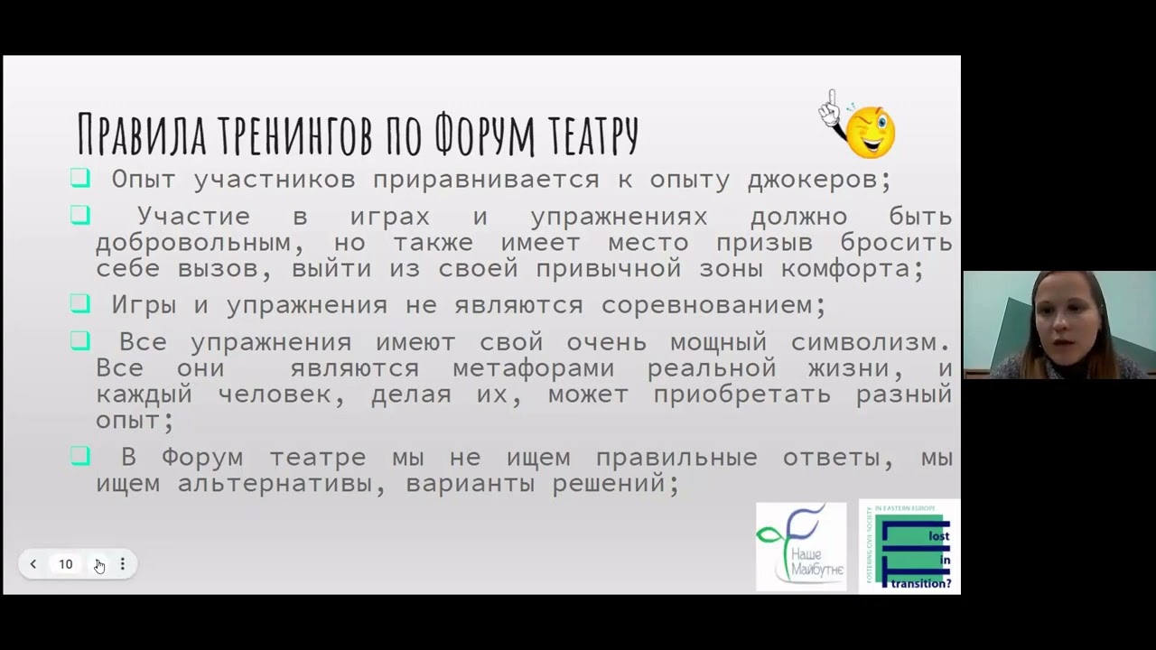 Метод Форум театра  -  Method of forum theater