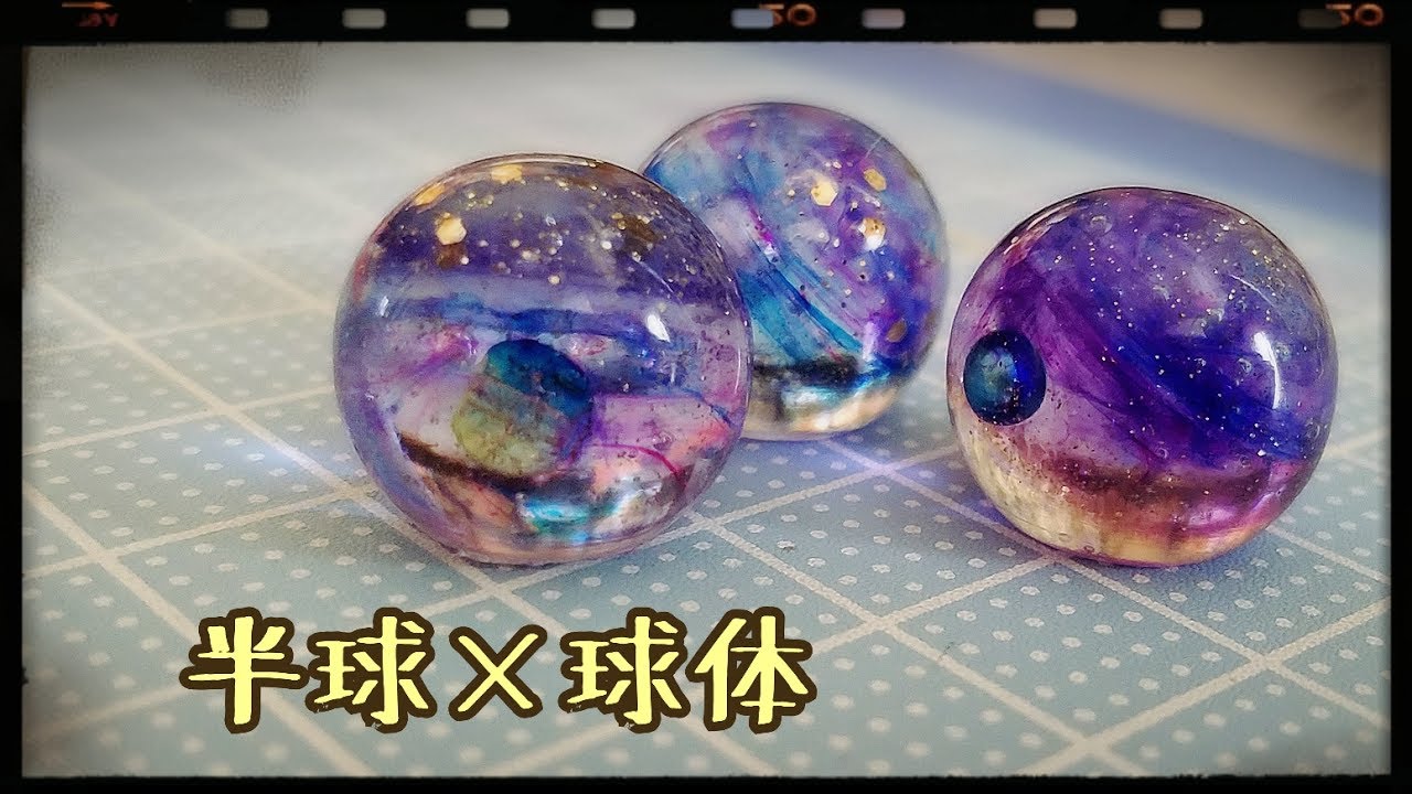 半球×球体 シリコンモールド レジン