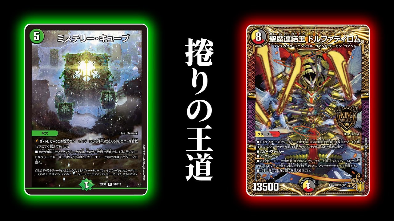 【デュエマ】制作費5000円で『捲りの王道』組んでみた【対戦動画】【ミステリー・キューブ】【格安デッキ】