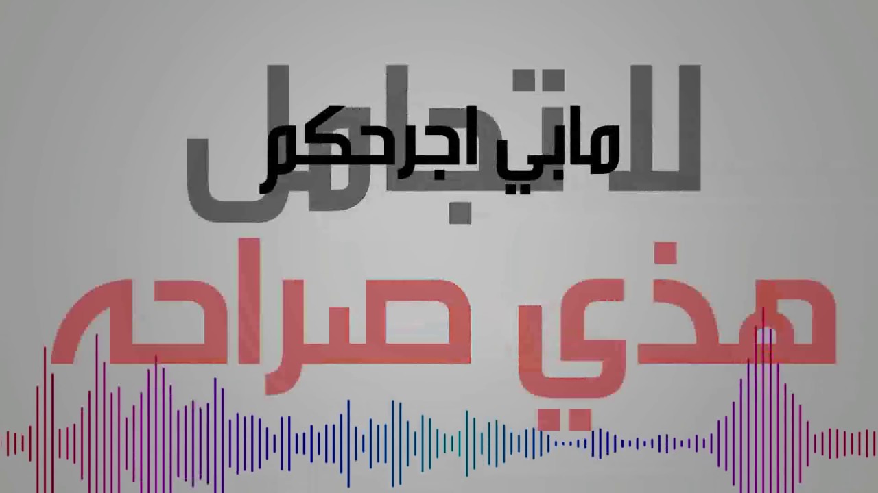 راب عراقي ( هنا الاسياد 2 ) MASTERS OF ART _ ارماندو