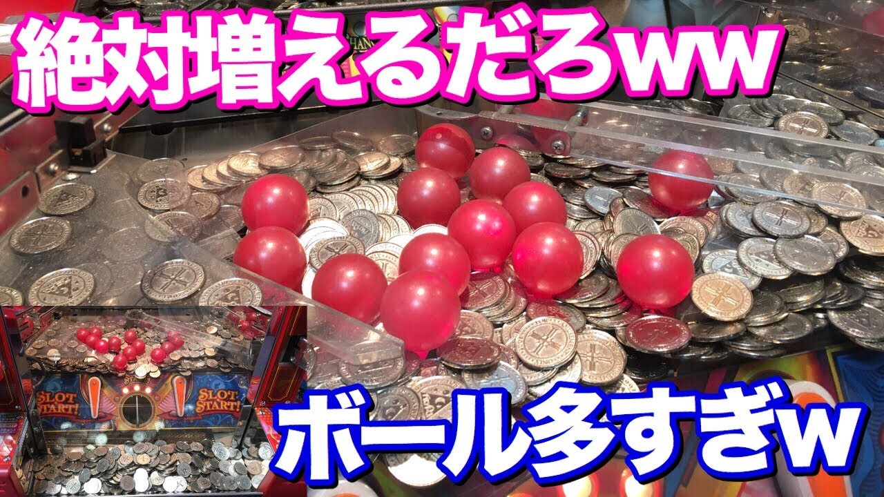 ボール大量の台に1000枚ぶち込んだら増えるの？【メダルゲーム】