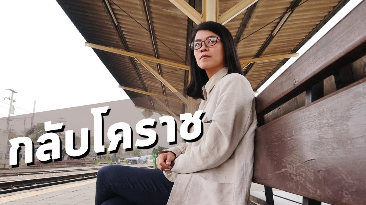 ทัวร์กินโคราช ทำพ่อแม่น้ำตาคลอ family moments